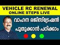 Vehicle registration renewal malayalam vehicle rc renewal onlinetwo wheeler registration renewal