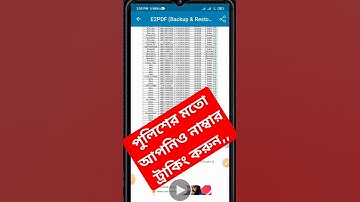 পুলিশের মতো নাম্বার ট্রাকিং করুন | Phone Number Tracking #shorts #viralshorts