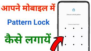 How To Set Screen Lock How To Set Pattern Lock