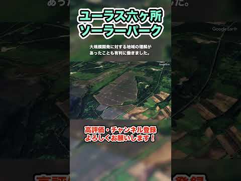 【日本最大級】空から見る　メガソーラー　ユーラス六ヶ所ソーラーパーク