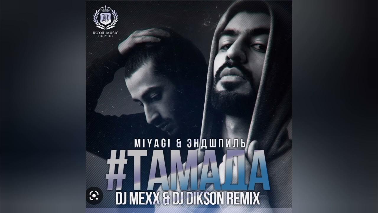 Miyagi - marlboro (vmanmusic remix). мияги и эндшпиль fire man. группа мияги. Miyagi & эндшпиль feat. мияги in love.