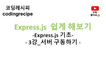 [Express + mysql 기초] 03_Express 서버 구동하기