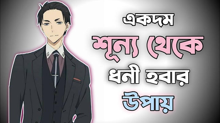 কোটিপতি হওয়ার সবচেয়ে সহজ উপায় ! || How To GET RICH when you HAVE NOTHING.