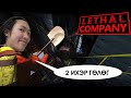 АЛГАНЫ АМТ АМСУУЛАВ &quot;LETHAL COMPANY&quot; Part 3