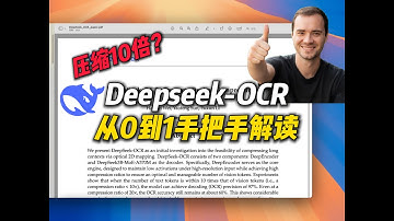 Karpathy亲自下场点赞的Deepseek-OCR论文到底讲了什么？从0到1手把手解读
