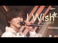 I Wish - なにわ男子(나니와단시) #Na카운트다운 Ep.728 l Mnet 211112 l Fan Made l 교차편집 l KOR 가사해석