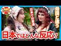 Why Japan? French Girl Reacts to Tokyo's Fashion Culture