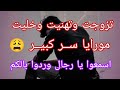 فعل واحد اخسرلك حياتك كامل غيير اسمعوا مليح هاد القصة