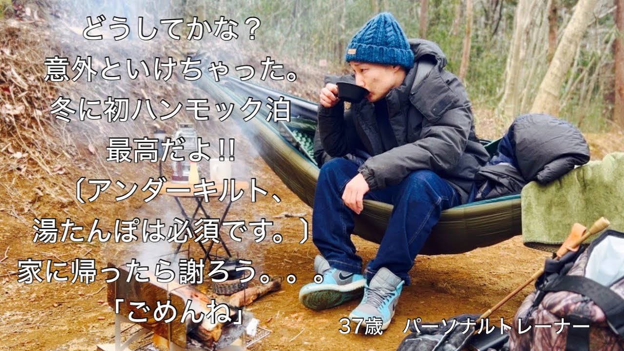 ソロキャンプ】初めての冬ハンモック泊が最高だった。 - YouTube