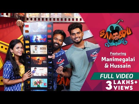 Samodu Velayadu 2 with Hussain & Manimegalai | Sam Vishal | Cooku with Comali | Media Masons