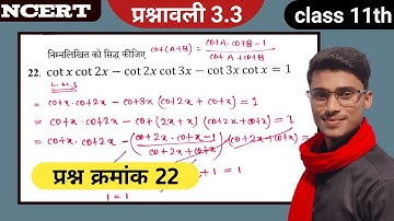 prashnavali 3.3 class 11th || ncert class 11th exercise 3.3 question number 22 [ प्रश्न क्रमांक 22 ]