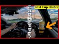 【まるで純正】スイフトスポーツ専用ドリンクホルダー取付と実際に使った使用感レビュー | Best Cup Holder from Japan made for Swift Sport zc33s