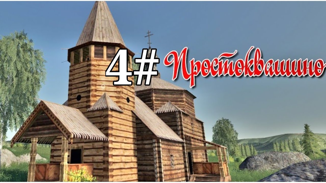 Простоквашино карта майнкрафт