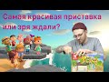 Распаковка Nintendo Switch: Animal Crossing Edition и обзор аксессуаров