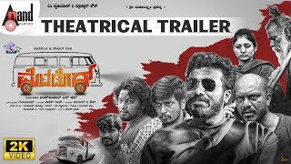 Matador | Theatrical Trailer | Sudarshan G Shekar | Kiran Kumar SH | Paneesh Raja | @AnandAudio 