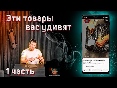 Выгодно ли заказывать товары в Китае? Намек на бизнес? Первая серия