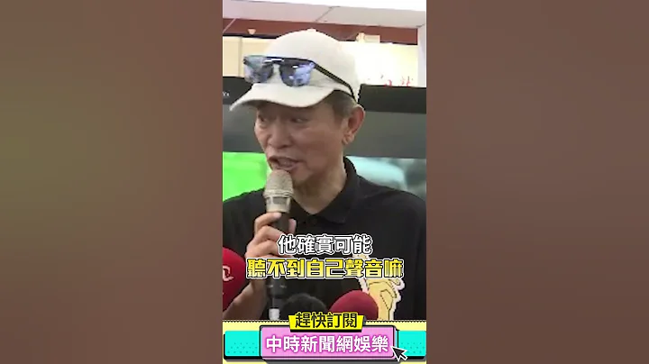 鹿希派忘词爆走离场惹议　吴宗宪怒谯“这句” @chinatimesent #shorts - 天天要闻