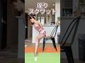 お尻と太ももの境目くっきり椅子スクワット【50代更年期ダイエット】