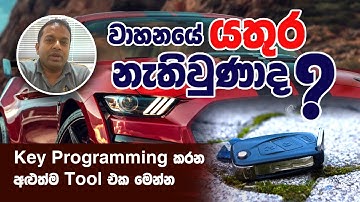 Toyota Allion Key Lost