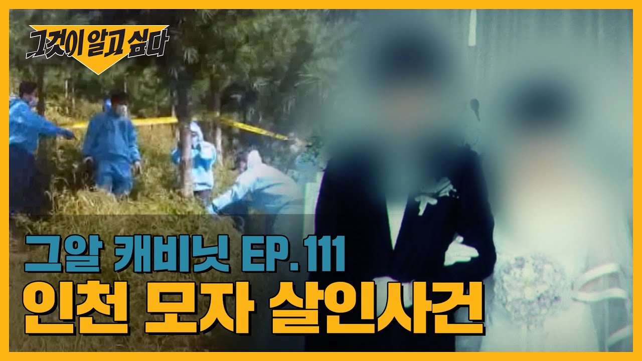 엄마와 형을 죽인 둘째 아들, 그의 숨은 조력자는?! | 그알 캐비닛