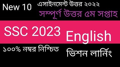 Class New 10 English assignment answer 5th week ||নতুন ১০ম শ্রেণির ইংরেজি এসাইনমেন্ট ২০২২ ৫ম সপ্তাহ