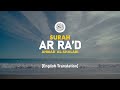 Surah Ar Ra D Ahmad Al Shalabi 013 I Beautiful Quran Recitation 