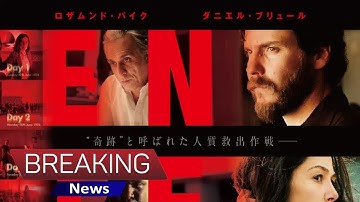 ロザムンド・パイク＆ダニエル・ブリュールがハイジャック犯に！『エンテベ空港の7日間』緊迫した予告編 - シネマトゥデイ