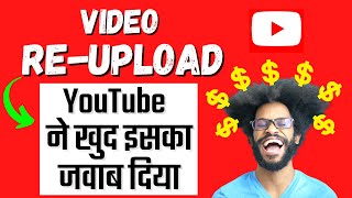 Can We Reupload The Videos On Youtube ? We Got The Answer Directly From Youtube