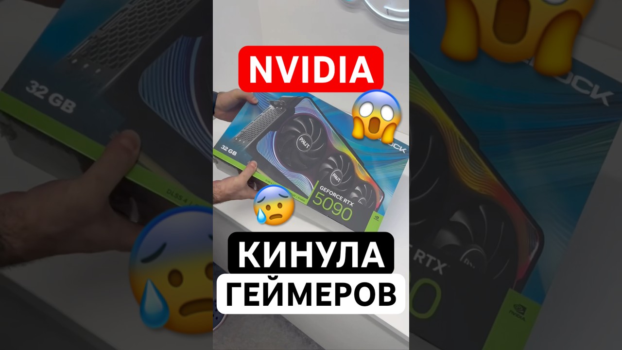 NVIDIA кинула геймеров на память