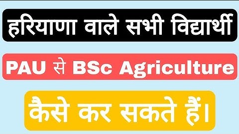 Admission process for Haryana State students in PAU(Punjab Agriculture University) Ludhiana 2021
