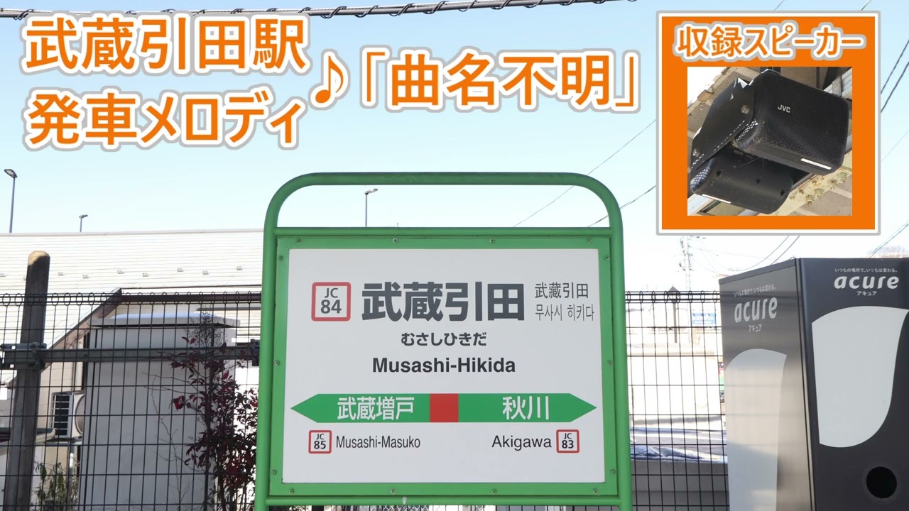 Starting January 23, 2026!] Itsukaichi Line Musashi-Hikida Station