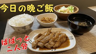 【2人分の夜ご飯】＊今日の献立＊母直伝！鶏もも肉の醤油煮