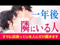 手放し注意⚠️あなたの運命の人はこの人でした💞二人のイベント・イニシャル・一年後の二人の生活【徹底深掘り】|きずな運命結びタロット