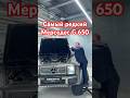 ♦️Mercedes-Maybach G650 Landaulet #aleksey_mercedes