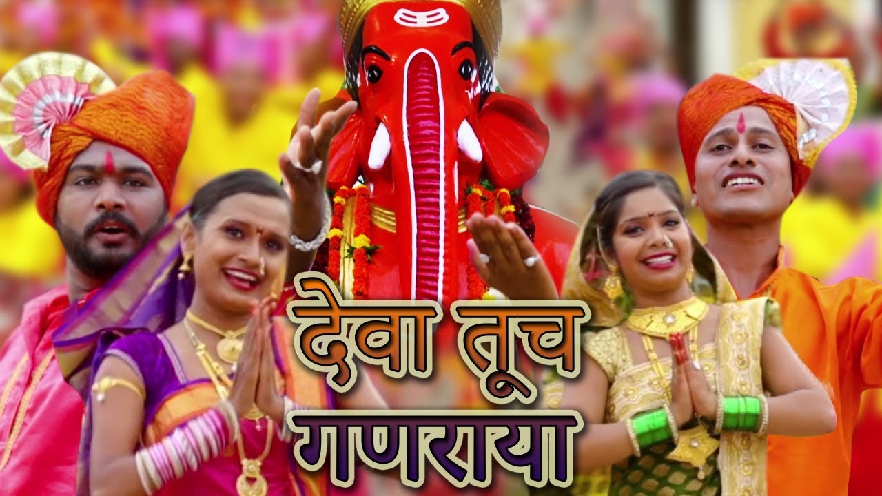     Deva Tuch Ganaraya  Ganesh Chaturthi Special  Ganpati Songs   Full Video Song