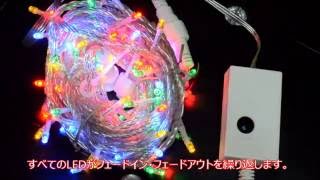 イルミネーションコントローラー説明（チューブ、ストレート、ネット）