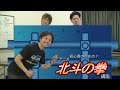 初心者のための?アニメ北斗の拳講座 風雲龍虎編(前編)