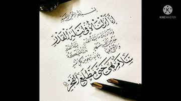 سورة القدر مكررة 21 مرة