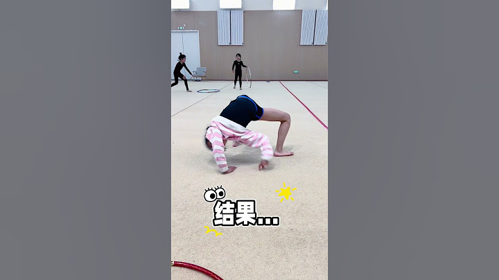 10岁艺术体操女孩挑战来财下腰翻车了？！ #晒出你身边的满级小孩 #创作者中心 #创作灵感 #来财来财 #艺术体操@抖音创作灵感@抖音精选官方账号@瑾.深