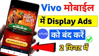 Vivo Mobile Me Ads Kaise Band Kare | How To Stop Ads In Vivo Mobile |How To Block Ads On Vivo Mobile screenshot 4