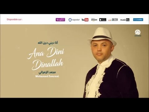 Mohamed Zemrani - Sala 3ala Muhamad (3) | صلى على محمد | من أجمل أناشيد | محمد الزمراني