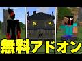 マイクラ統合版に‟精神が崩壊する”「モンスターハウス」を追加する無料アドオンがマジで怖すぎたwww【アドオン紹介】【マイクラ/マインクラフト】