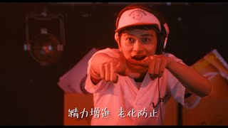 北村匠海がノリノリなDJ&ダンスパフォーマンス！加藤諒らも個性炸裂のラップ披露　映画『とんかつDJアゲ太郎』特別映像（とんかつアンセムPV編）