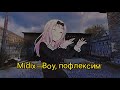 Midix—Воу пофлексим(Slowed+Bass boosted)