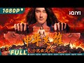 【Multi Sub】《#中华英雄之风云再起》/ A man called hero 武道宗师绝杀东瀛忍者 热血复仇之路燃爆武侠魂 【武侠 动作 | 胡兵 袁福福 | iQIYI大电影-欢迎订阅 】