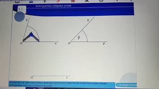 Konstruktivno Sabiranje Uglova - 5. Razred