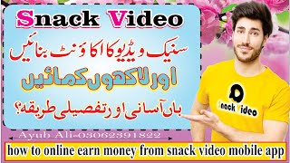 how to | online earn in money from | snack video mobile app | New video 2021 | {Technical Ayub Ali}