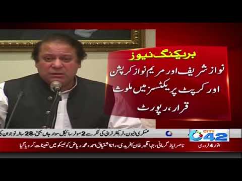 نواز شریف اور مریم نواز کرپشن اور کرپٹ پریکٹسز میں ملوث قرار رپورٹ