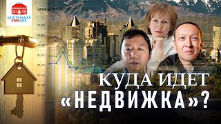 картинка: Куда идет рынок недвижимости Казахстана? | Риэлторы | Лариса Степаненко | Центральная STANция