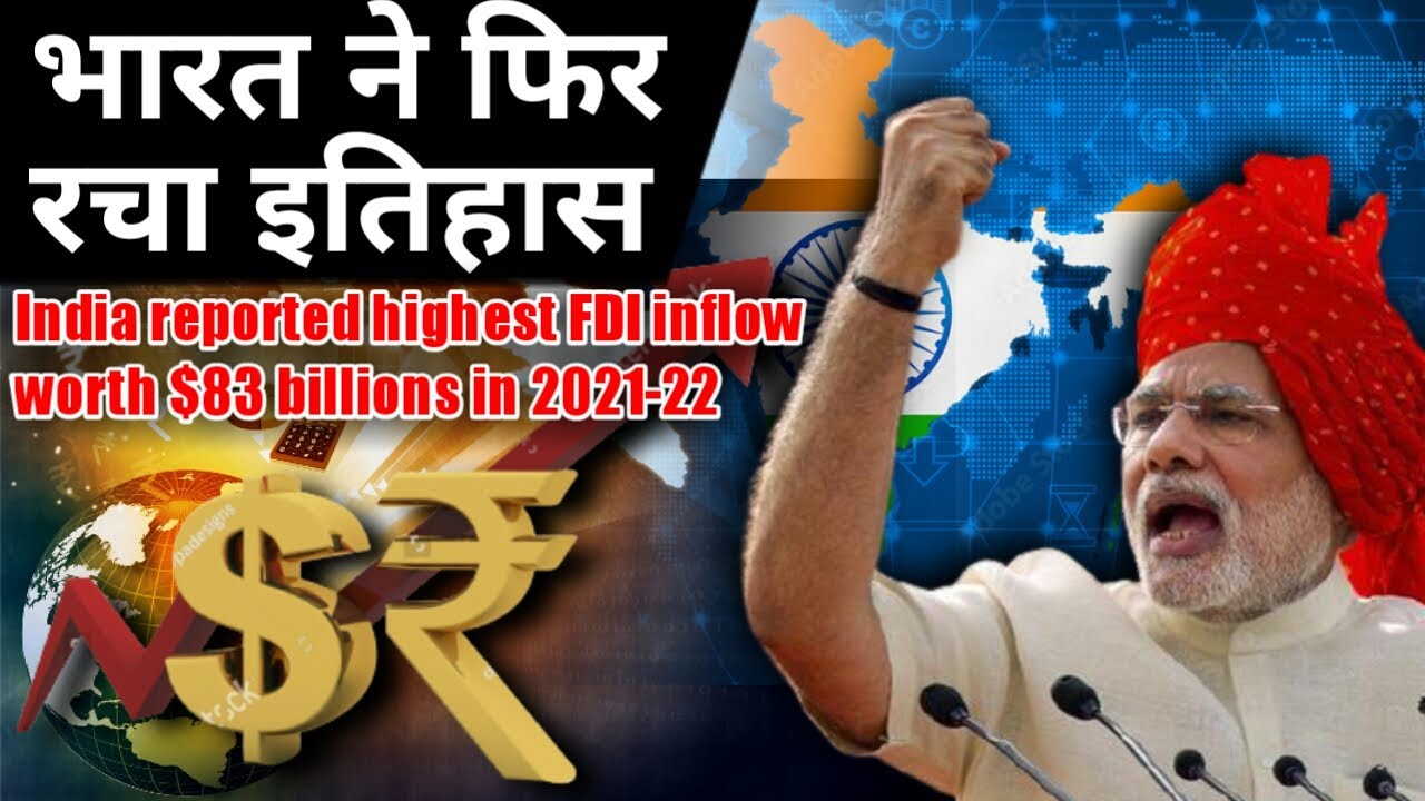 Highest FDI in India’s History | FDI in India | India reported highest FDI inflow worth $83 billion